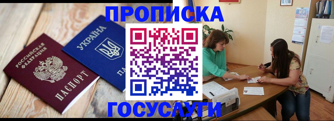 прописка для работы в Мордовии