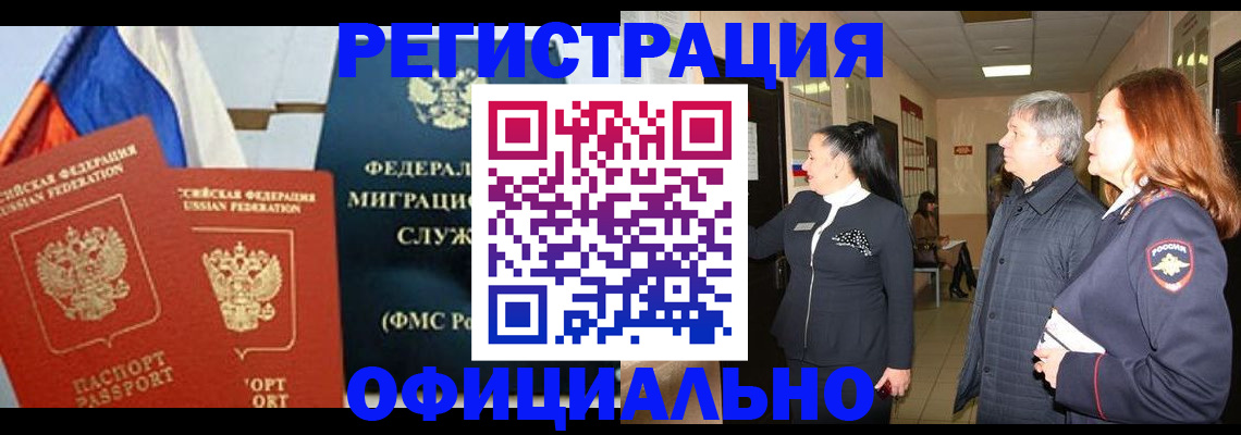 прописка 2025 в Мордовии