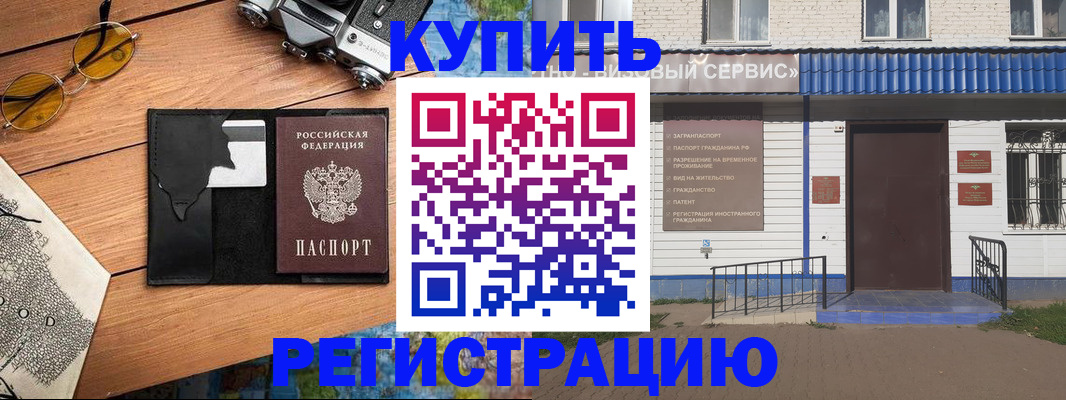 купить прописку в Мордовии