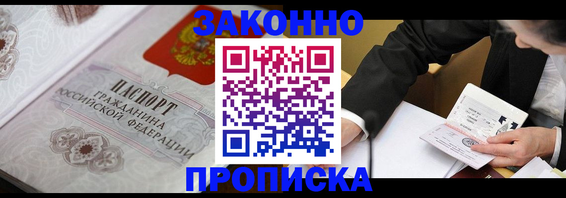 временная прописка в Мордовии