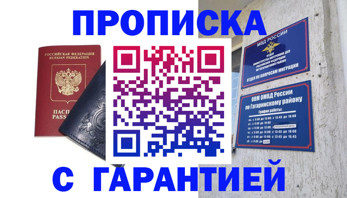 прописка ребенка в Мордовии
