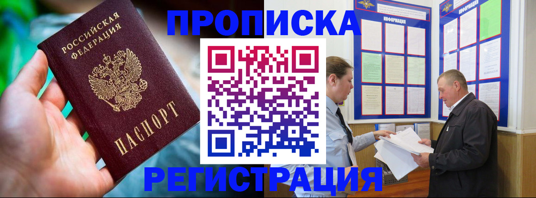 прописка регистрация в Мордовии